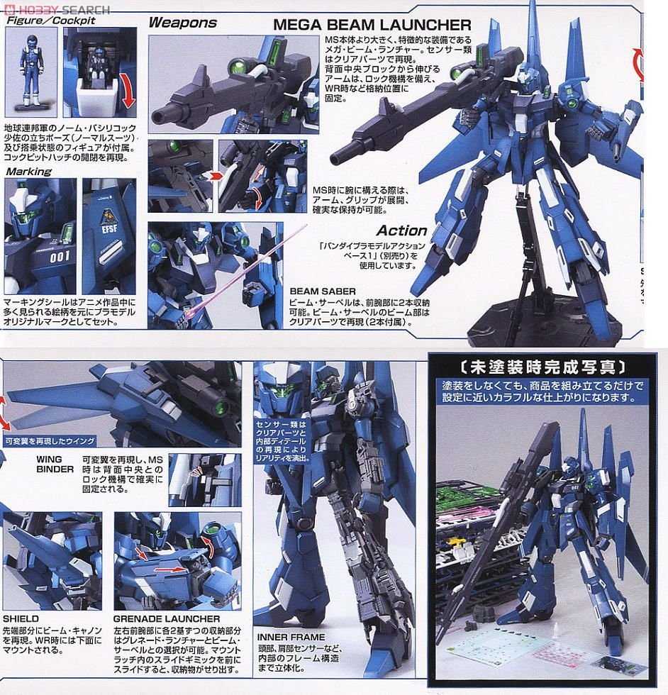 RGZ-95C リゼル 隊長機 (MG) (ガンプラ) - ホビーサーチ ガンプラ他