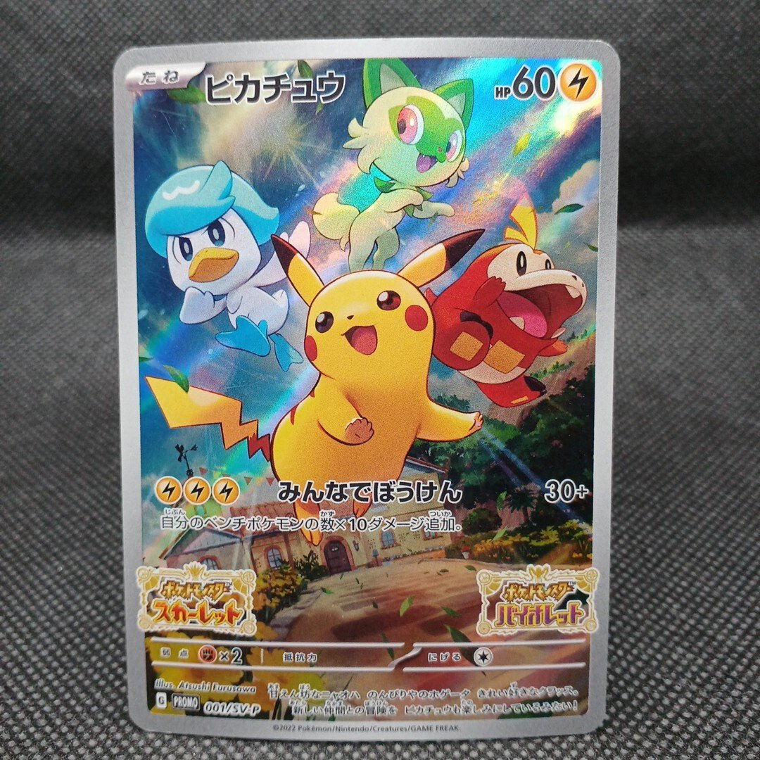 2026年最新】Yahoo!オークション -ピカチュウ 001／sv-pの中古品・新品