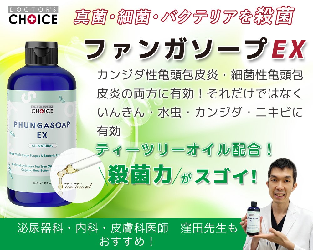 ファンガソープEX‐品質世界No.1 お客様の98%がその効果を実感