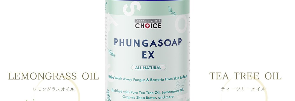 ドクターズチョイス ファンガソープEX