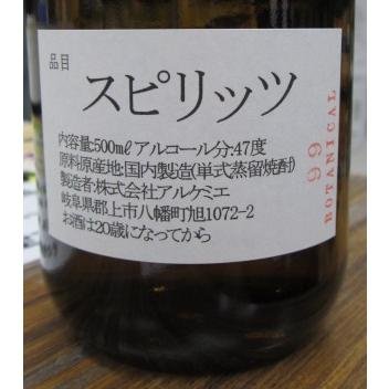 アルケミエ 辰巳祥平 スピリッツ BOTANICAL 500ml 47度（岐阜県 辰巳