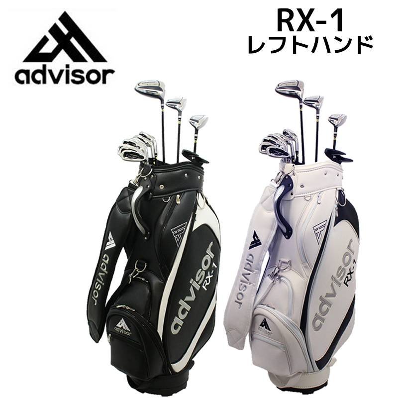 advisor アドバイザー RX-1 左用 ゴルフクラブセット 11本組(1W,FW,UT