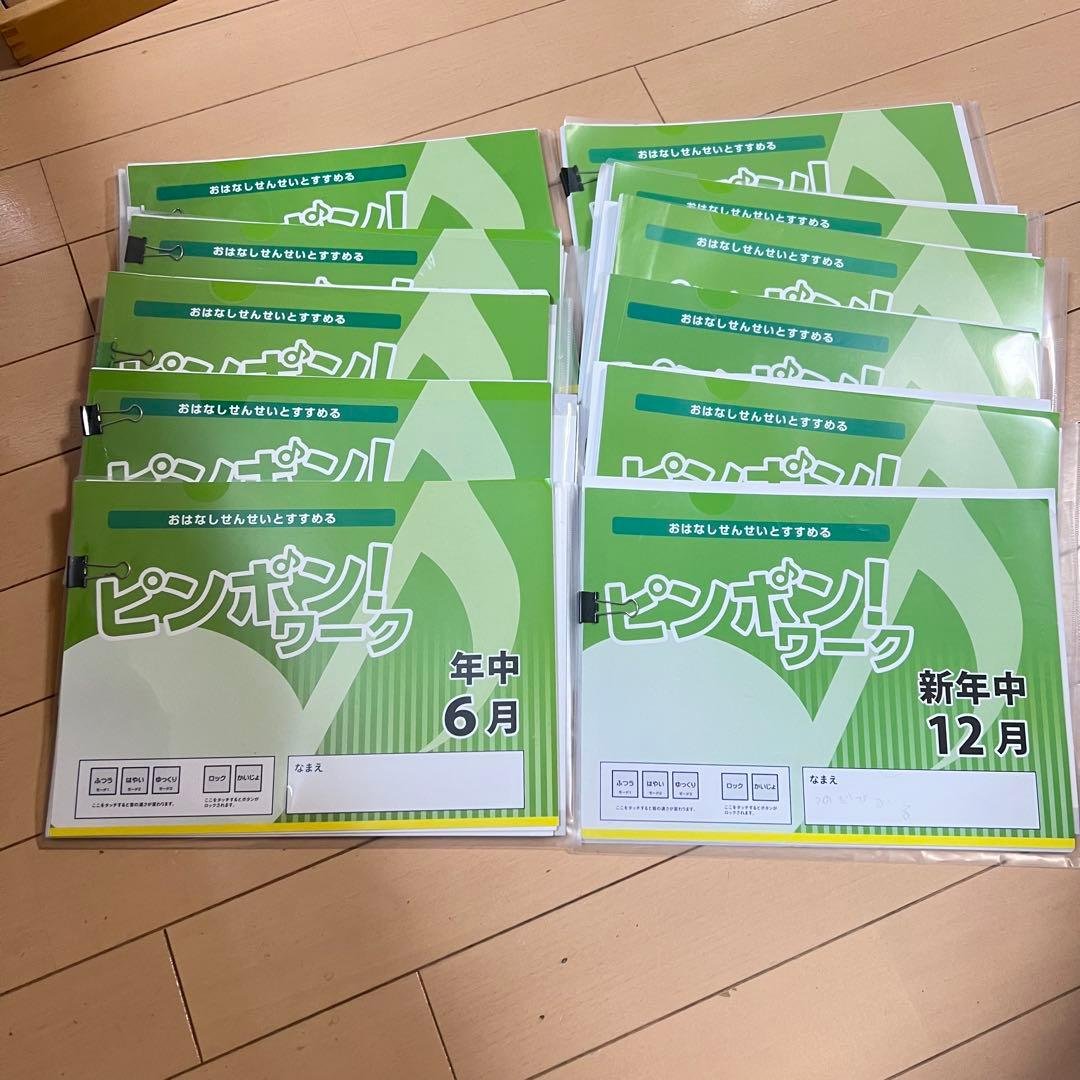 ピンポン！ワーク 年中11冊セット 2026年最新】ピンポンワーク 年長の人気アイテム - メルカリ